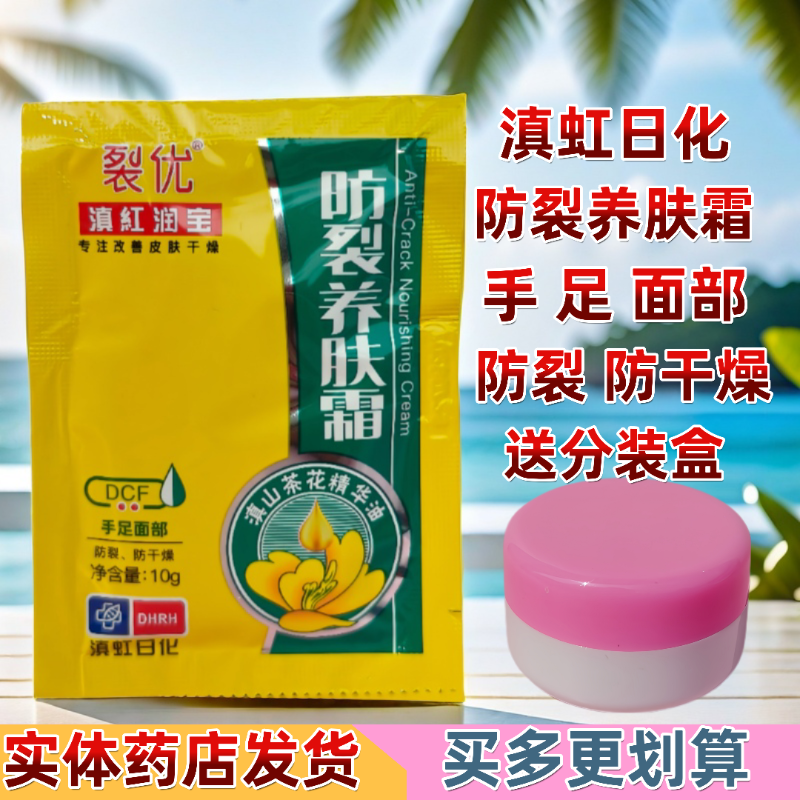 滇红润宝防裂养肤霜面霜护手霜