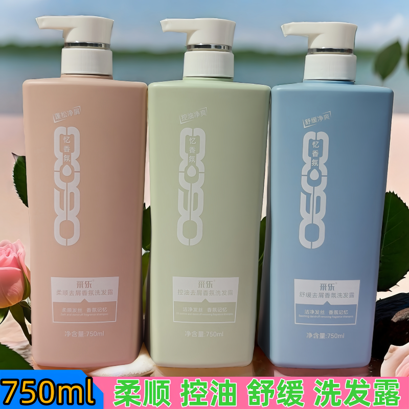 采乐洗发水精油香氛去屑止痒