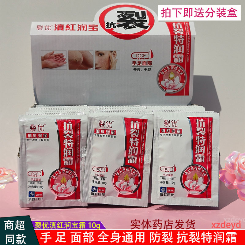 滇虹润宝面霜护手霜防裂抗裂