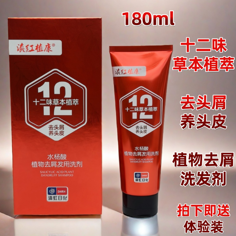 滇虹植康植物去屑发用洗剂180ml
