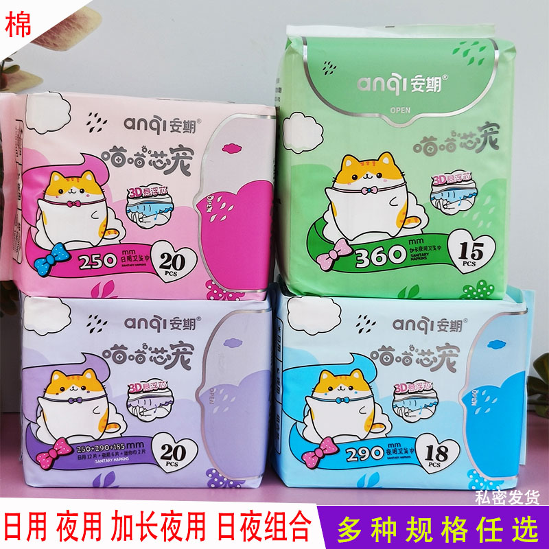 安期卫生巾日用棉面250mm