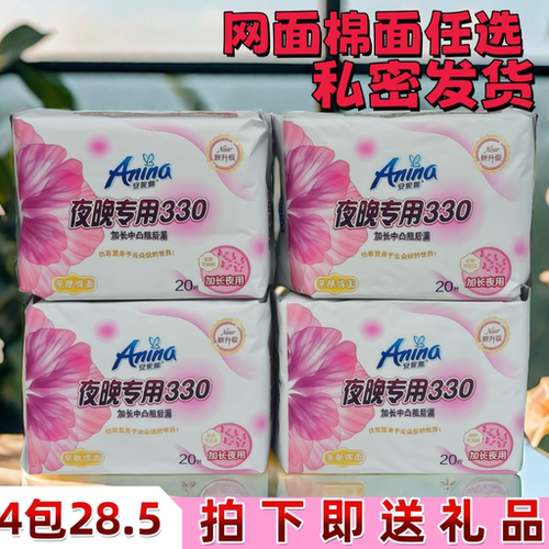 4包安妮娜夜用型防侧漏卫生巾