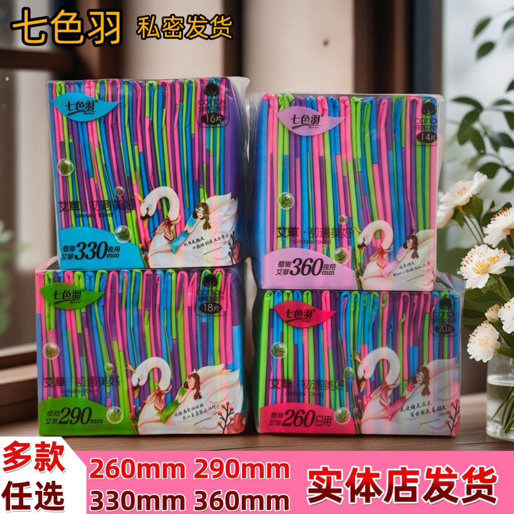 七色羽棉面超薄日用夜用卫生巾