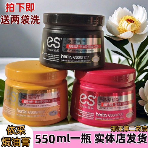 依采焗油膏柔顺护发素