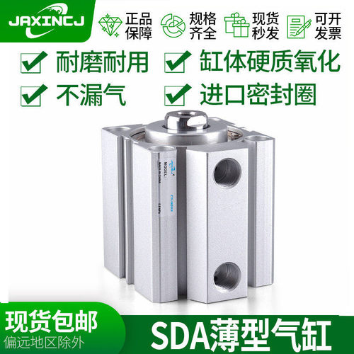 小型气动大推力薄型气缸SDA20/32/40/50/63/80/100X10-15汽缸大全