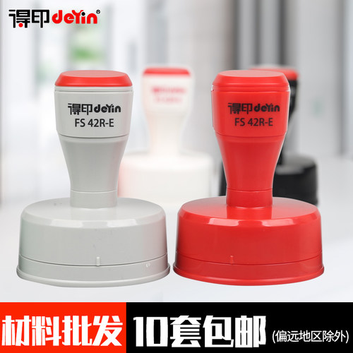 光敏印材料批发章料章材
