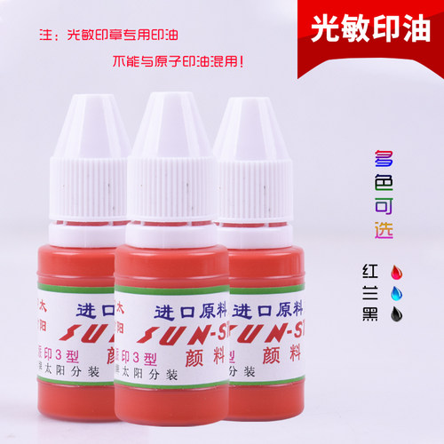 红色光敏印油印油旗牌