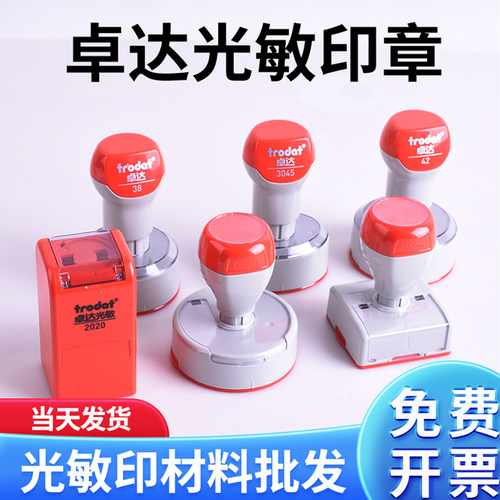 卓达光敏章垫印章材料