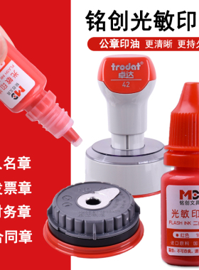 10ml光敏印油红色快干印章用墨水财务办公补充液蓝色黑色速干油