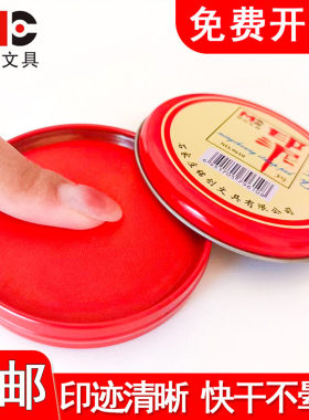 包邮印泥印台快干红色速干圆形3号6号工艺布面便携按指纹盖印章用