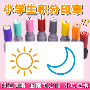 小学生积分太阳月亮印章家长奖励孩子100小号手账印章9mm可爱卡通