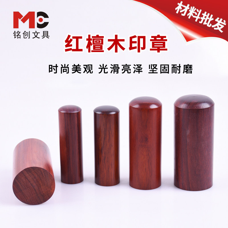 红檀木木头印原木小圆章12mm姓名章木质印章材料批发