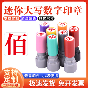 页码 定制工人记号汉字印章壹贰叁肆伍陆柒捌玖拾佰仟光敏印章 号码