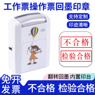 工作票印章定制不合格未执行已执行以下空白作废合格附件翻转印章