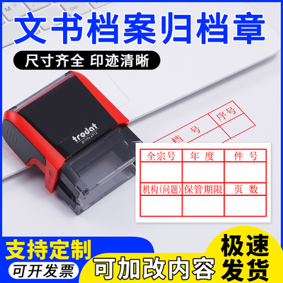 档案保管期限序号年度件号页数文书归档印章10年30年六格全宗号