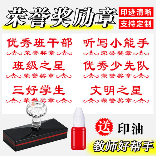 定制印章班级鼓励学生印