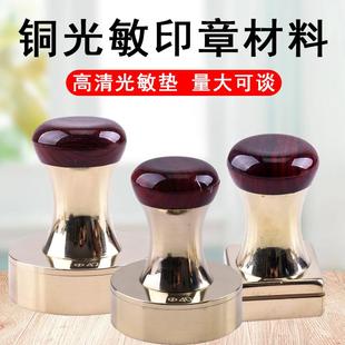 木纹铜章光敏印章材料批发高清光敏垫自动出油章料章坯圆形4042