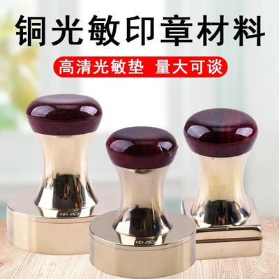 铜章光敏印章材料批发