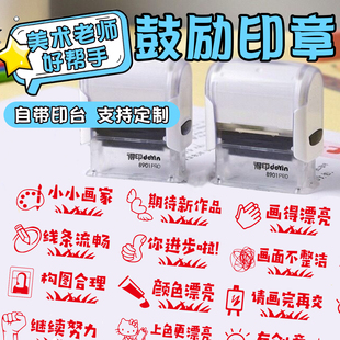 美术老师印章定制绘画作品点评画面整洁小小画家画的漂亮鼓励教学