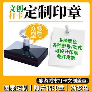 大号套色印章定制刻章景区打卡来图logo渐变彩色章定刻文创游园
