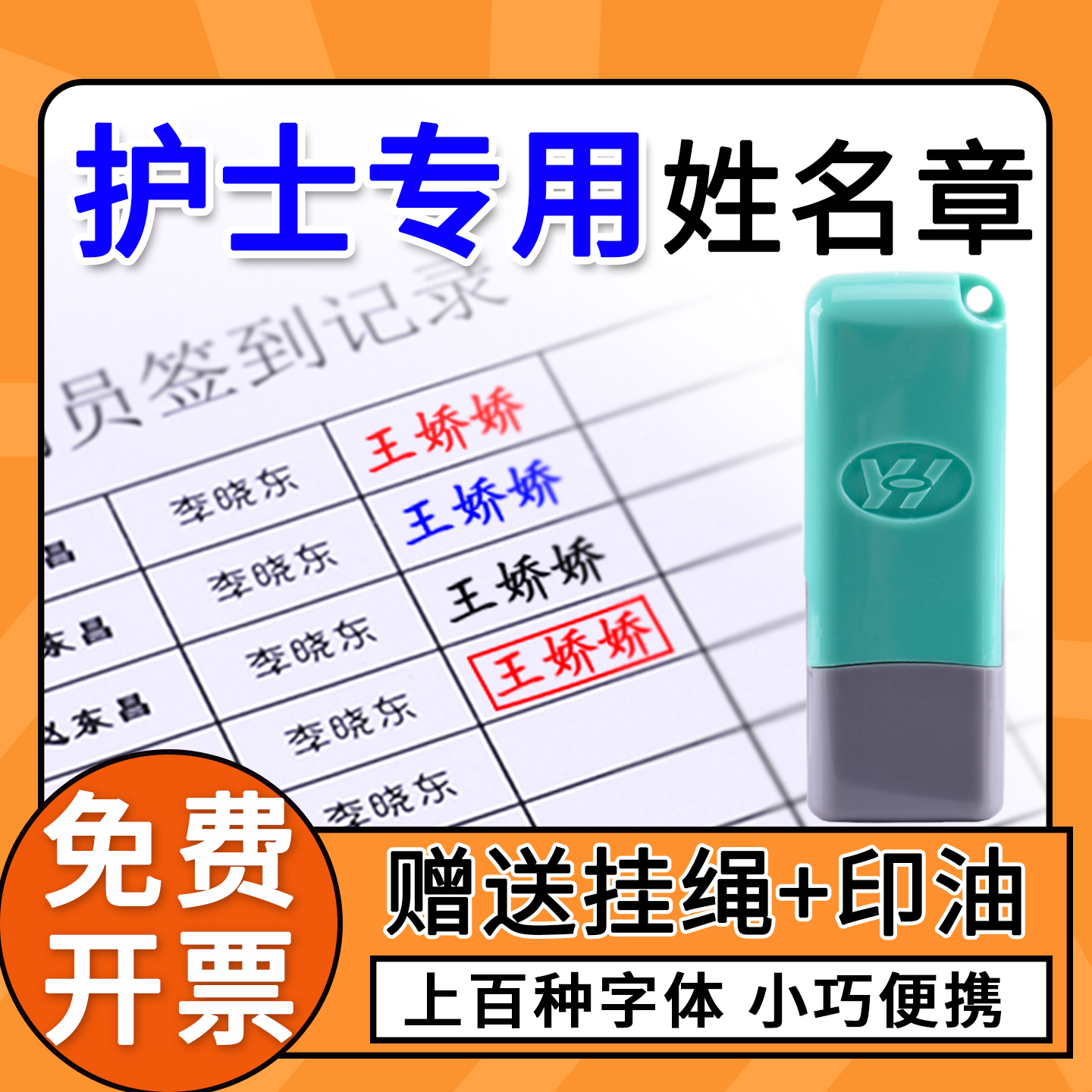 便携式护士个人签名小扁章