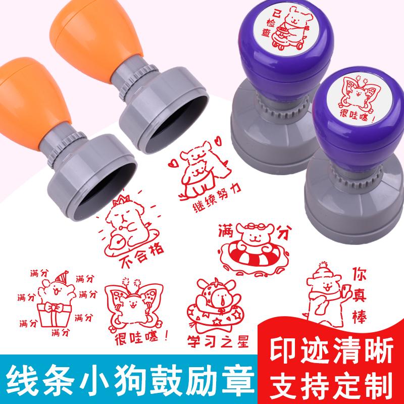 线条小狗印章教师鼓励用你真棒