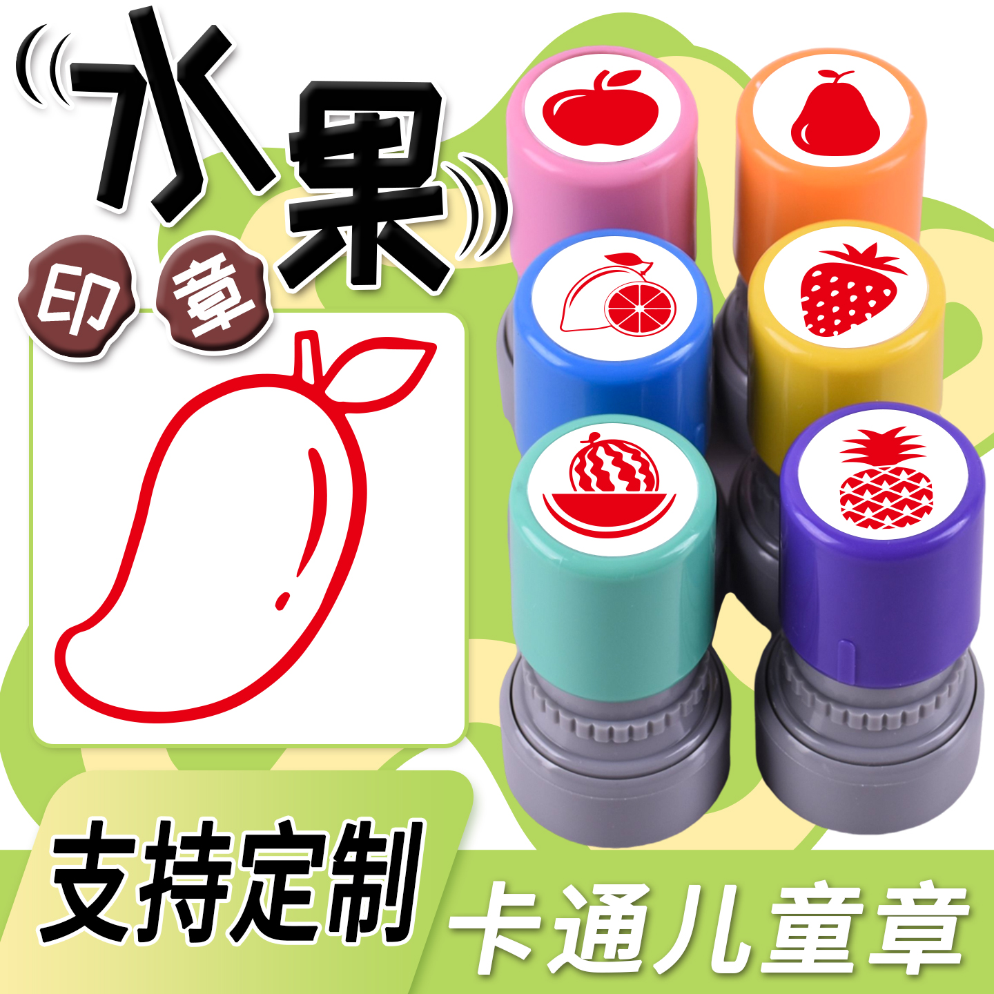 卡通水果芒果榴莲荔枝火龙果