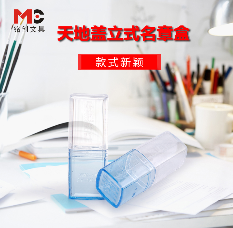 天地立式20mm印章盒人财务