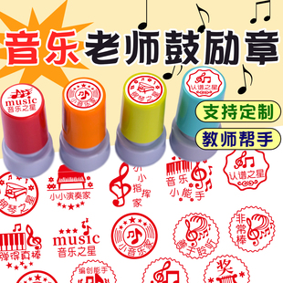 定制印章音乐老师鼓励表扬学生用音乐之星弹得真棒小小演奏家盖印