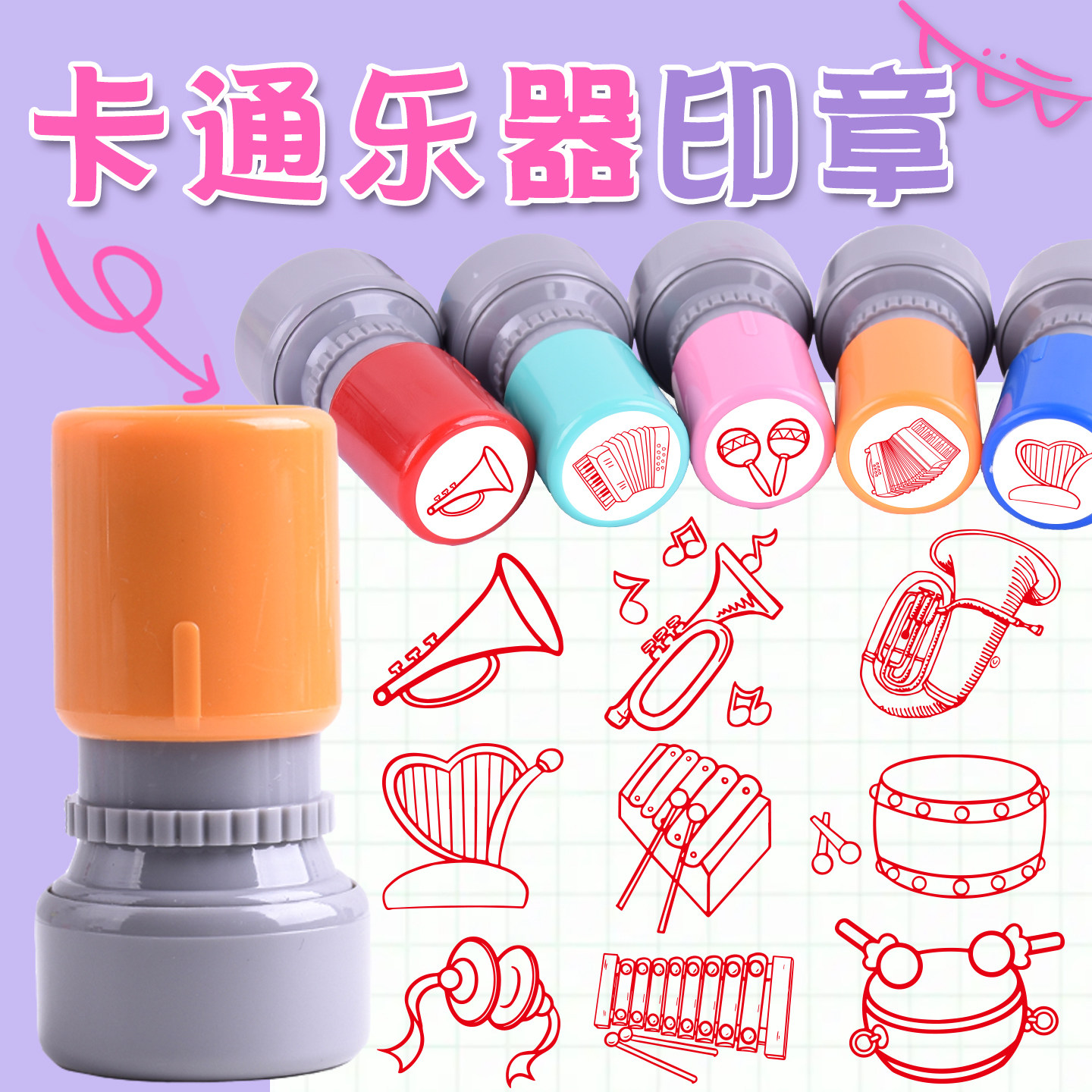 幼儿园小朋友学习辨别乐器印章吉他古筝钢琴架子鼓葫芦丝笛子定制