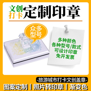 大号印章定制套色刻章景区打卡来图logo渐变彩色章定刻文创游园