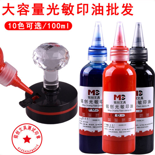 100ml光敏印油红色大瓶墨水批发办公印章用快干瓶装蓝黑绿补充液 - 封面