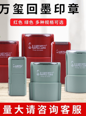 万玺回墨印翻转印章材料批发绿壳红壳42含墨盒带底盖圆形椭圆章料