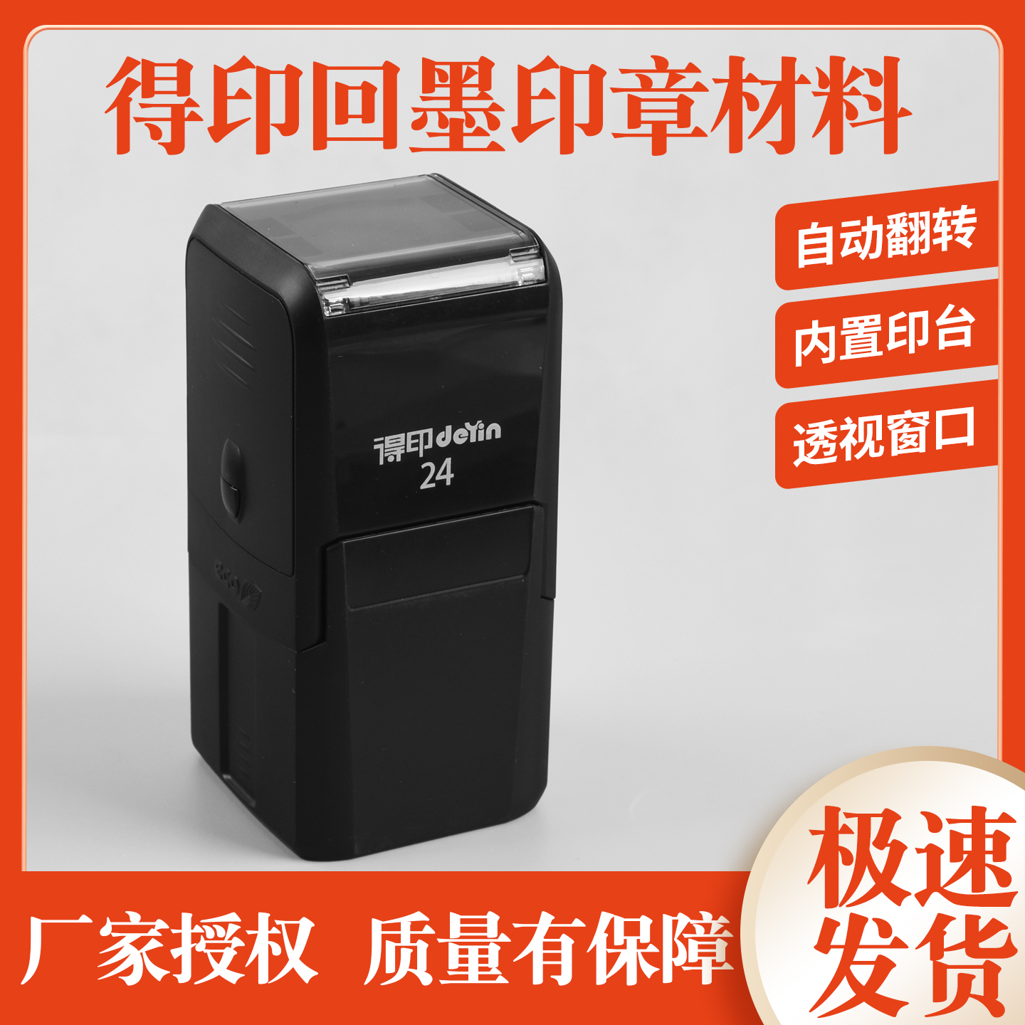 DY24回墨印章材料自动出油翻转