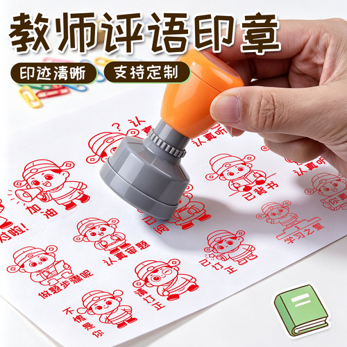 趣味教师评语鼓励印章你真棒书写工整已订正认真听讲老师批改试卷