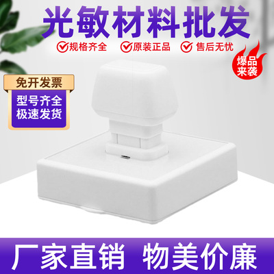 GT光敏印章材料批发白壳