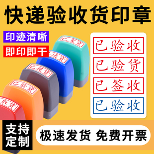 快递已验收已验货已签收印章快递员已入库已出货无需印台印章已验