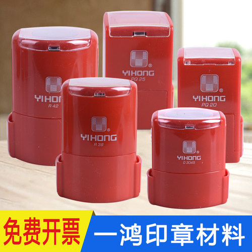 批发回墨印章材料一鸿