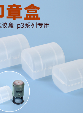 Trodat卓达回墨翻转印章胶盒46040 46045 44045印章用章盒