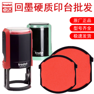 卓达回墨印铜章替换墨盒适用于4630 4642红色硬质替换印台 4638