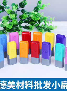 印德美光敏印章材料批发小扁章姓名耗材配4mm章料YH0716