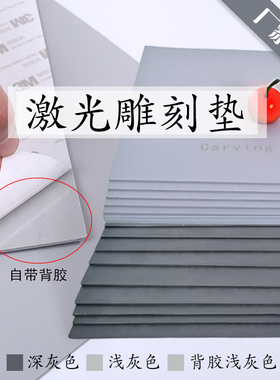 铭创卓达回墨雕刻垫配用软质皮水晶章激光橡胶垫灰色印章材料批发