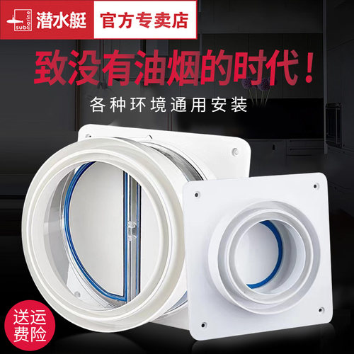 潜水艇烟道抽油烟机止逆阀止回阀