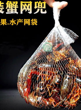 白色加厚螃蟹网兜龙虾花蛤贝壳甲鱼海洋球手提小号塑料包装网眼袋