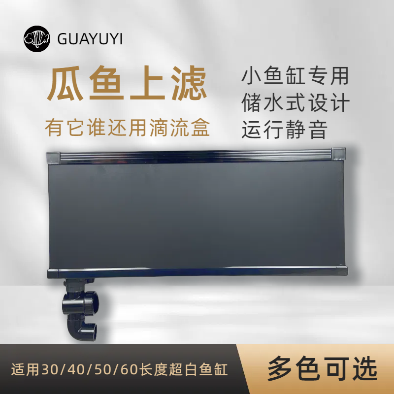 瓜鱼上滤小型鱼缸专用过滤器滴流盒鱼缸顶过滤器干湿分离静音运行