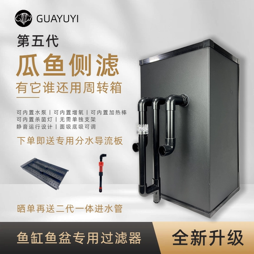 第五代瓜鱼侧滤鱼缸过滤器
