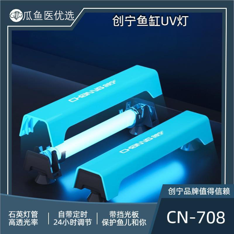 创宁鱼缸杀菌灯潜水灭菌uv紫外线