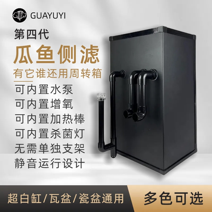 第四代瓜鱼侧滤周转箱鱼缸瓦盆瓷盆溪流缸过滤器内置水泵培菌净水