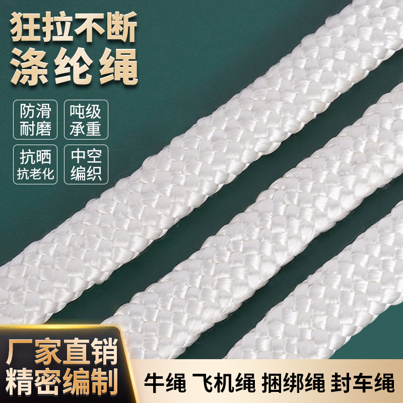 飞机绳高强双层绳子封车绳大棚压膜绳栓牛绳降落伞绳子涤纶软绳子