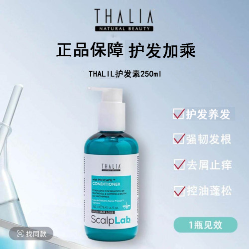 {正品保障}土耳其原装进口THALIA护发素护发养发